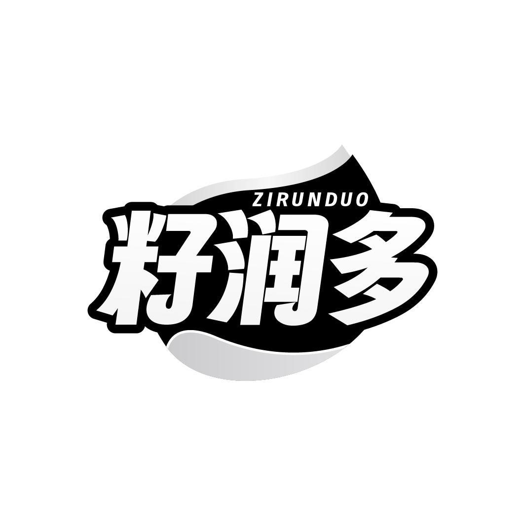 籽润多ZIRUNDUO