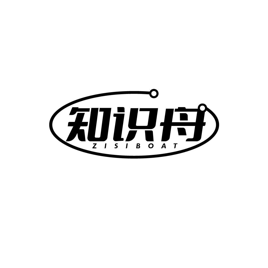 知识舟ZISIBOAT