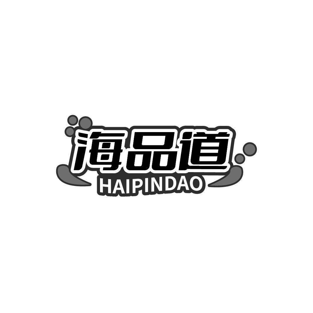 海品道HAIPINDAO