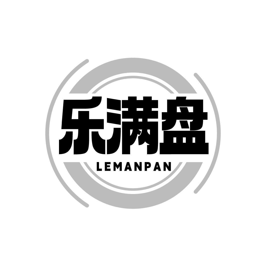 乐满盘LEMANPAN