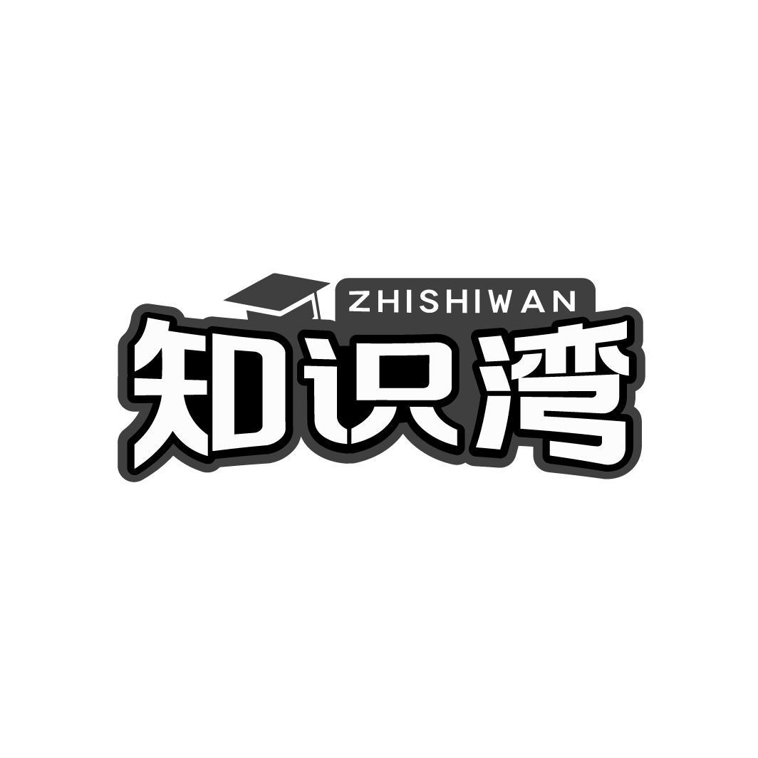 知识湾ZHISHIWAN