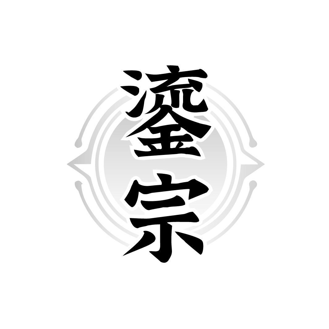 鎏宗