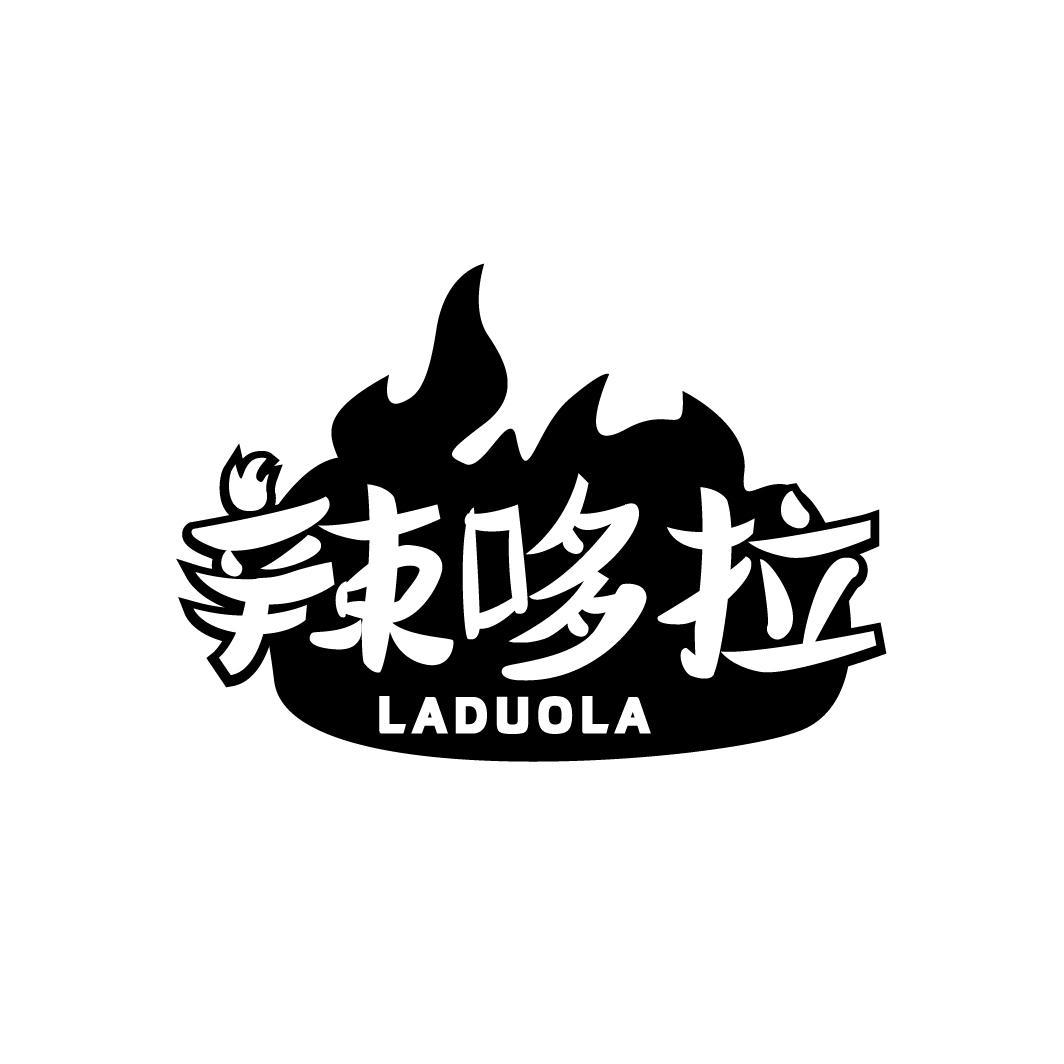 辣哆拉LADUOLA