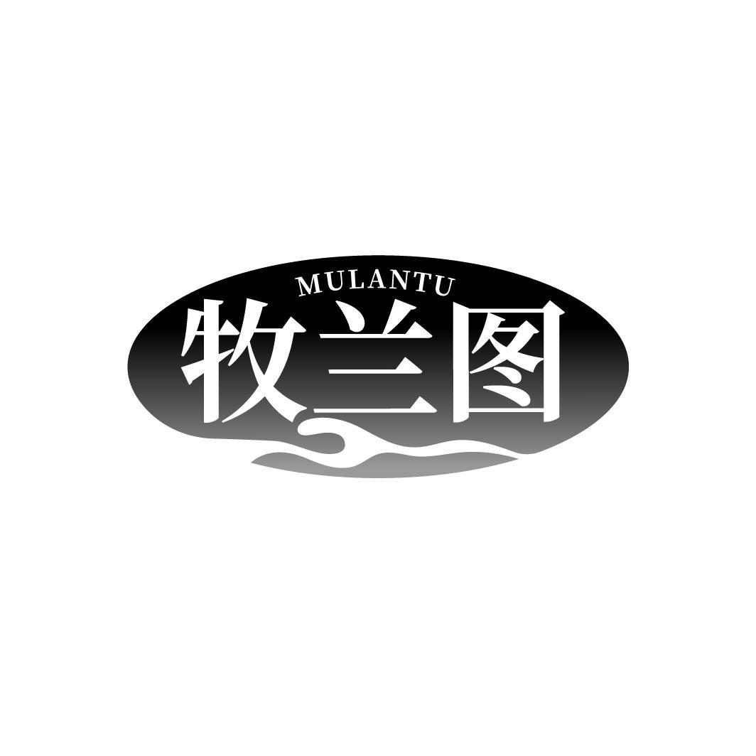 牧兰图MULANTU