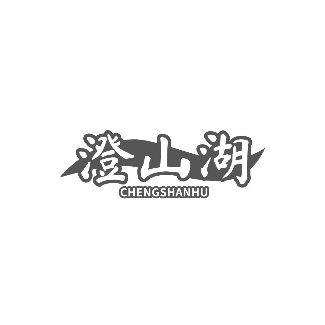 澄山湖CHENGSHANHU