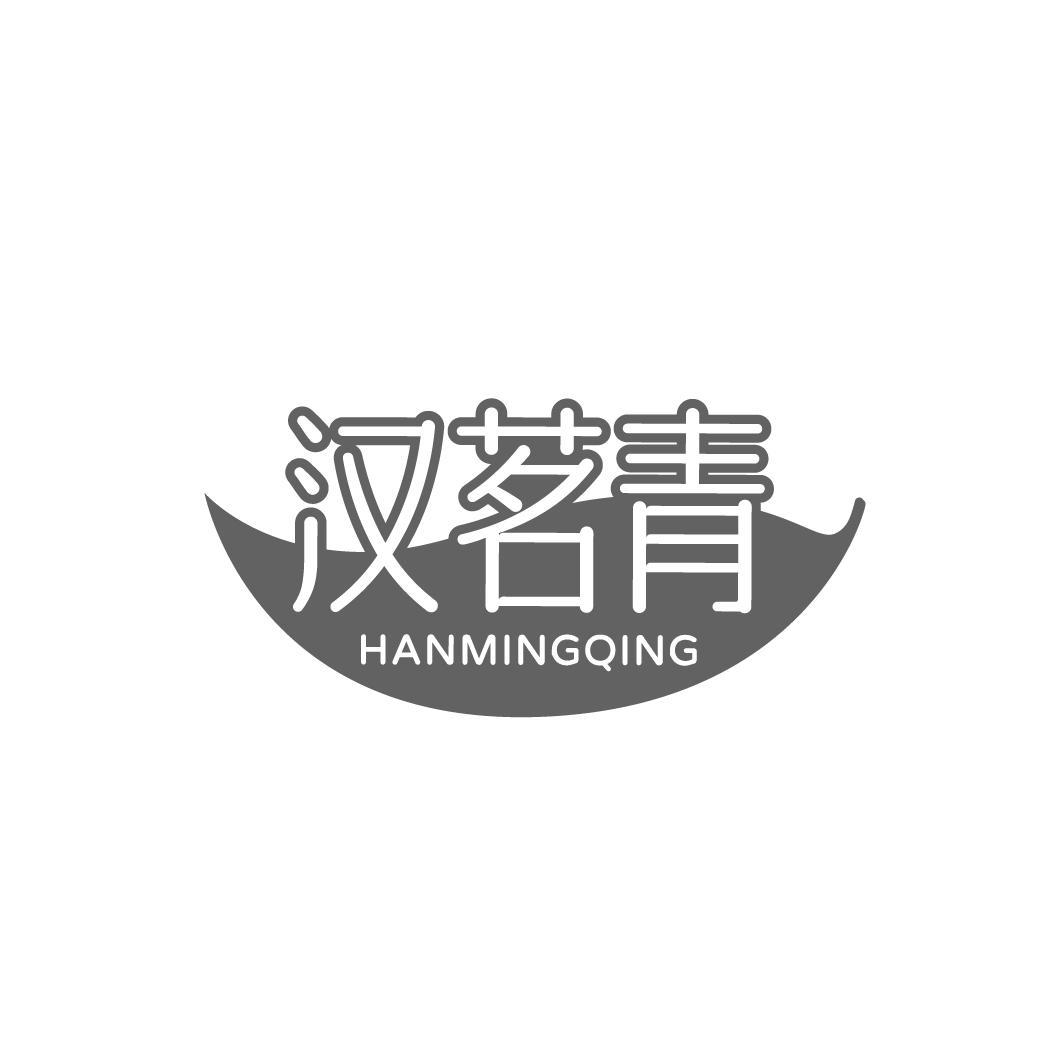 汉茗青HANMINGQING