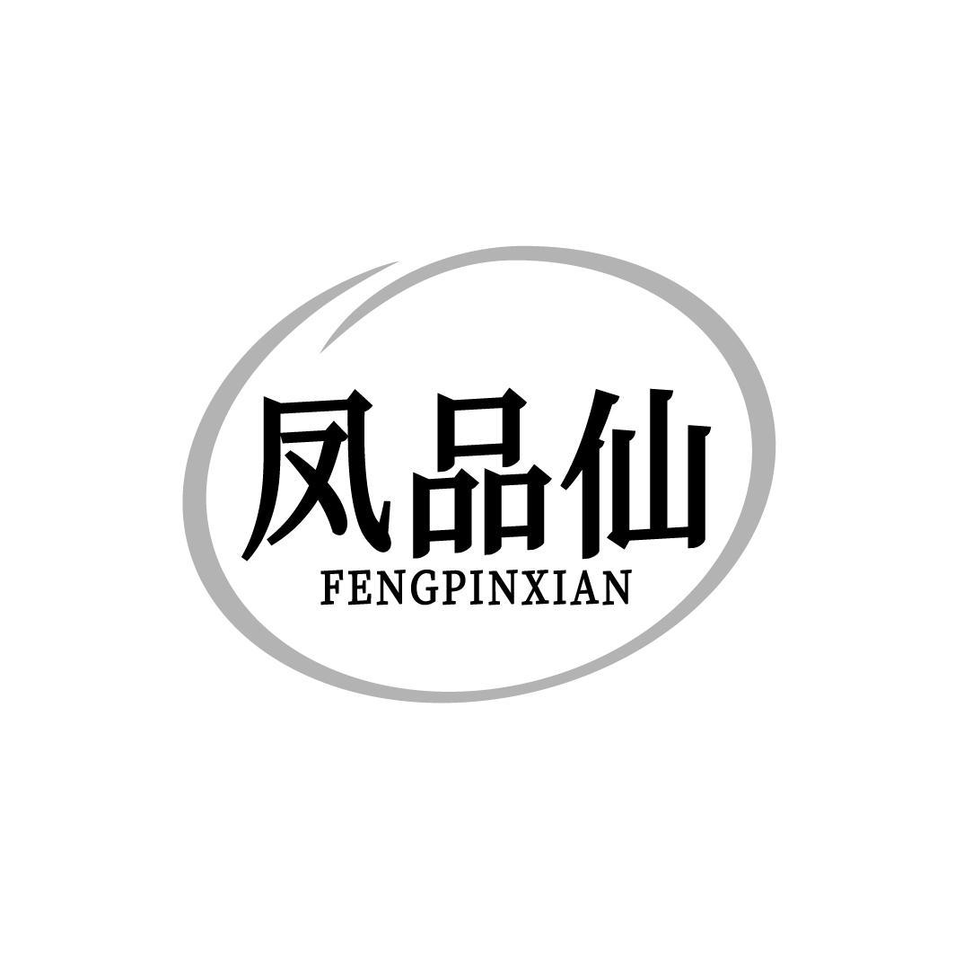 凤品仙FENGPINXIAN