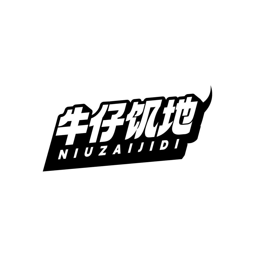 牛仔饥地NIUZAIJIDI