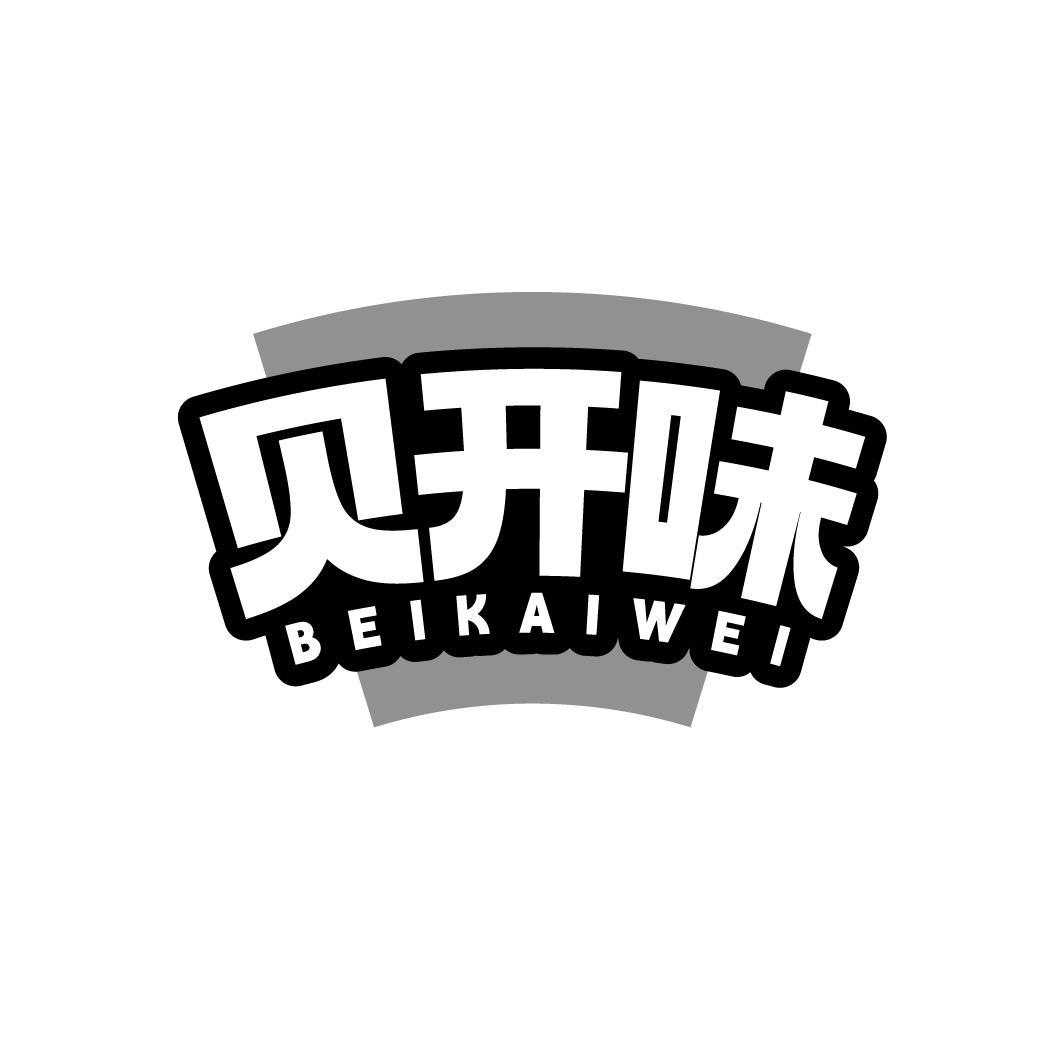 贝开味BEIKAIWEI