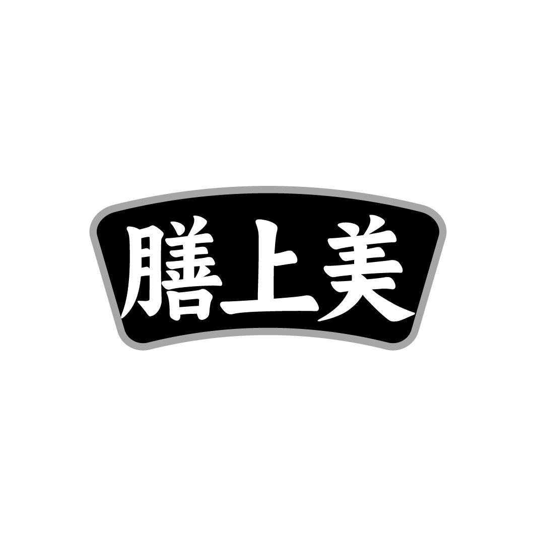 膳上美