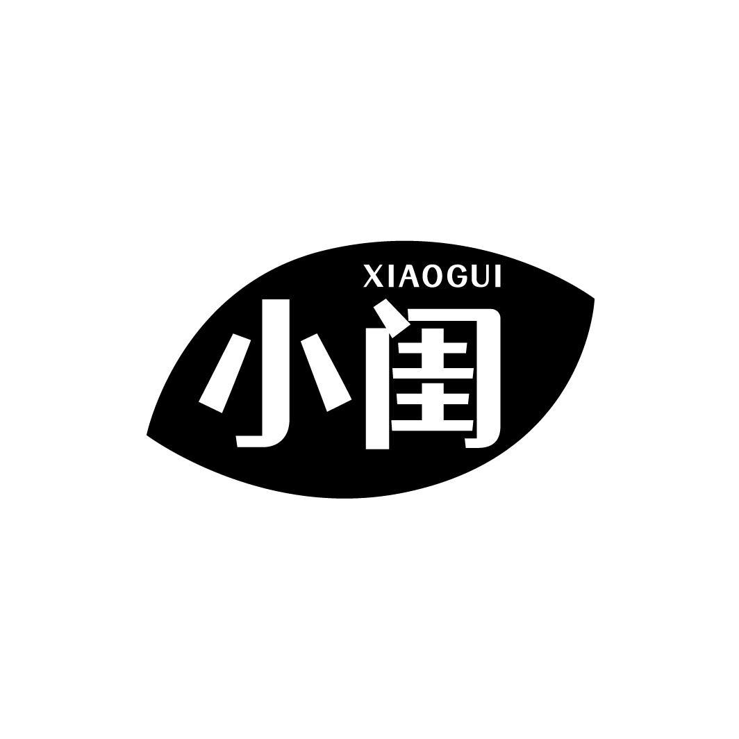 小闺XIAOGUI