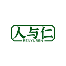 人与仁RENYUREN