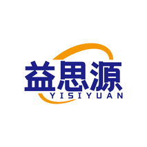 益思源YISIYUAN