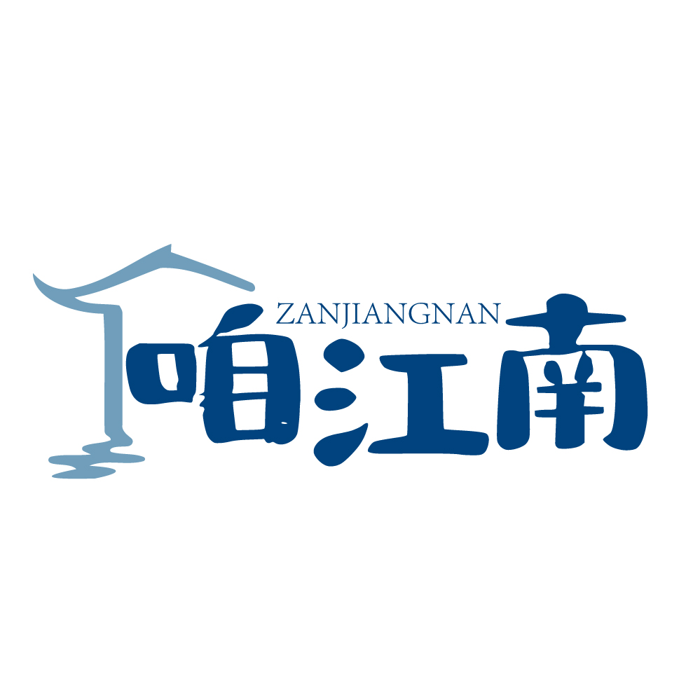 咱江南