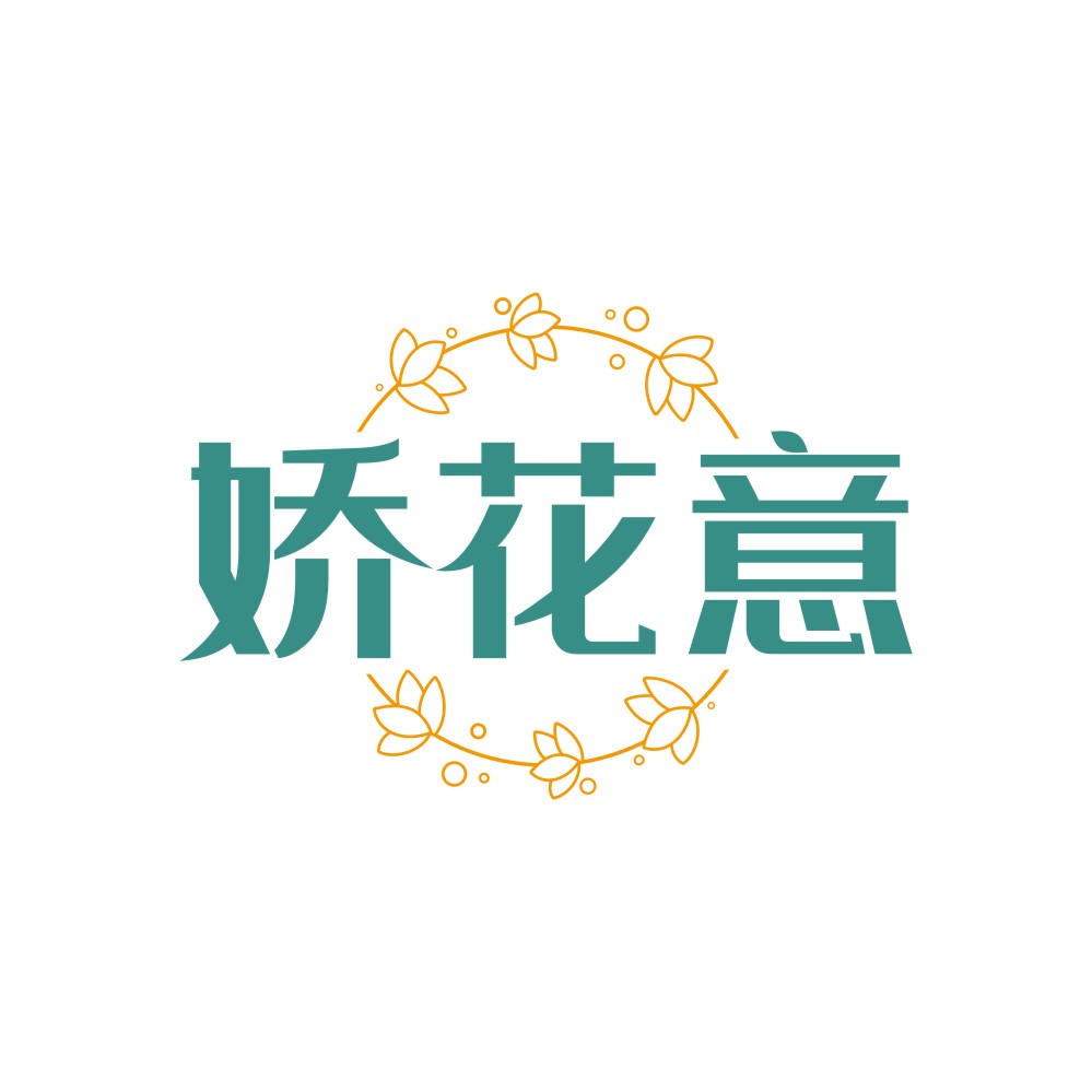 娇花意