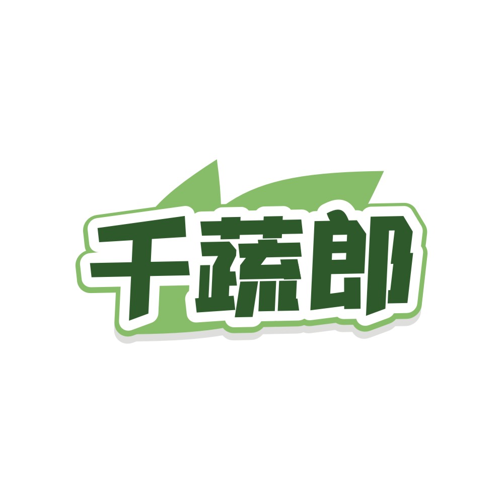 千蔬郎