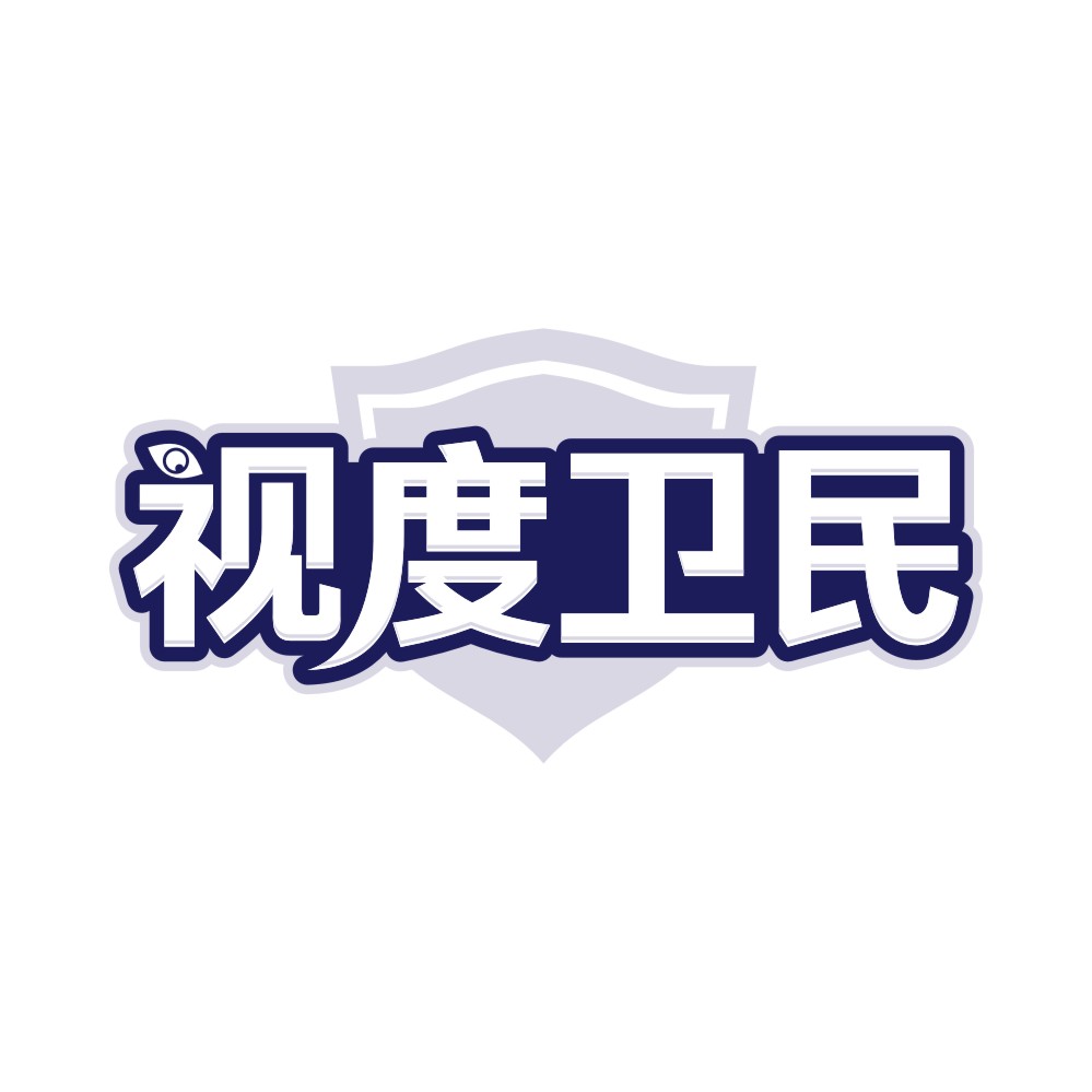 视度卫民