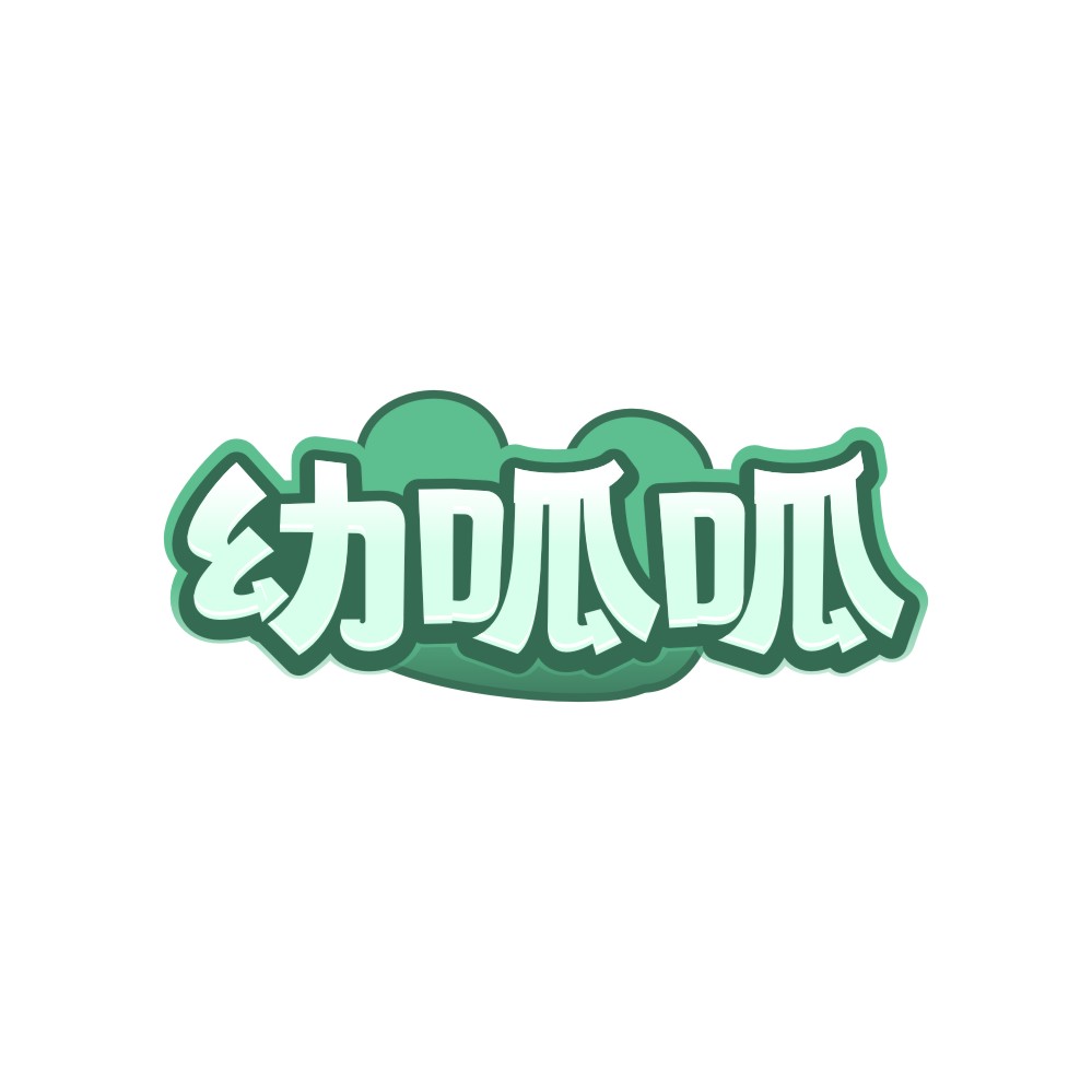 幼呱呱