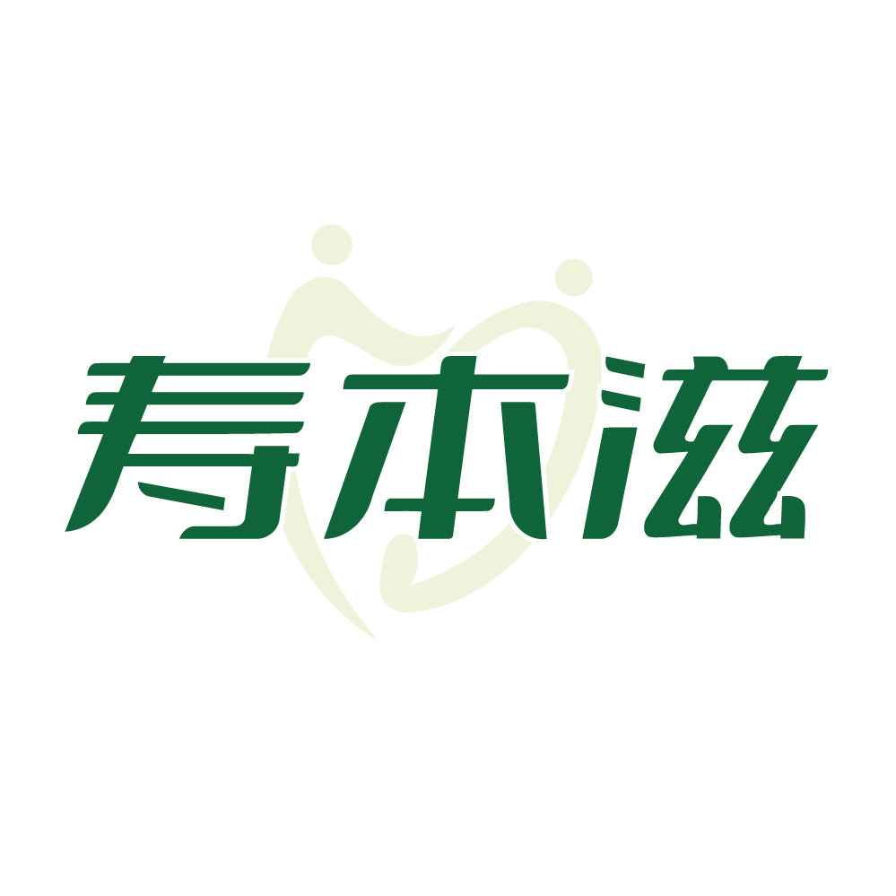 寿本滋