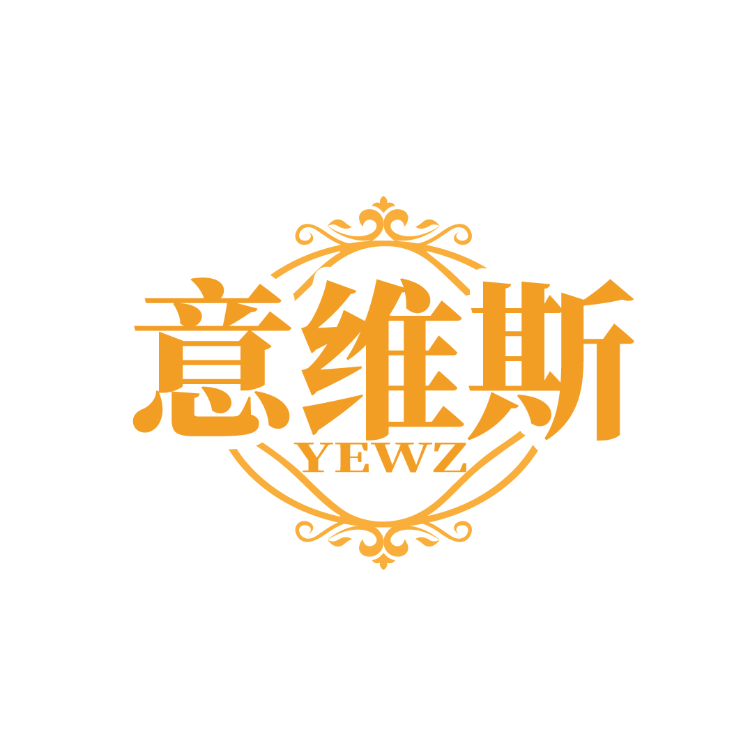 意维斯