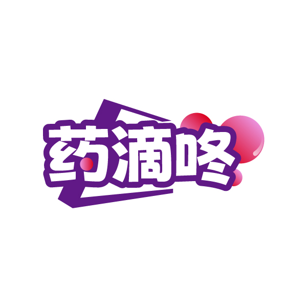 药滴咚