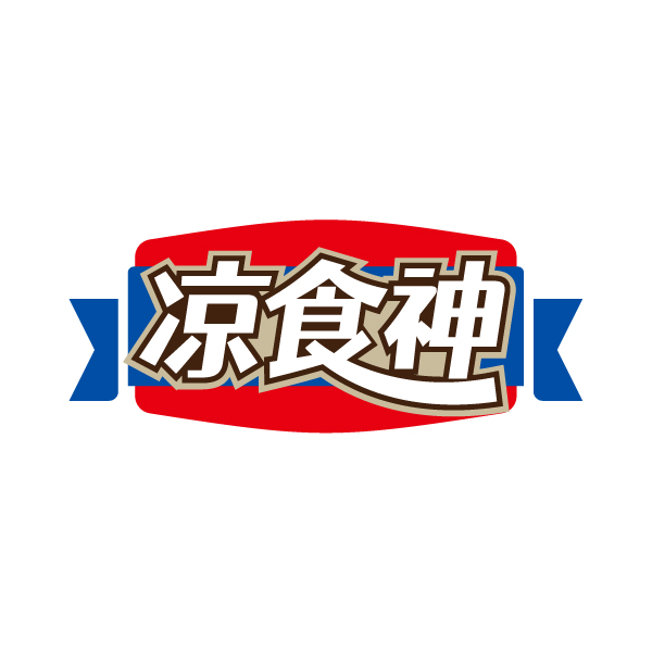 凉食神