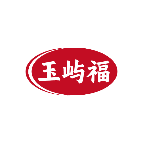 玉屿福