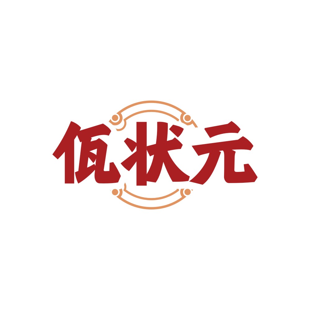 佤状元