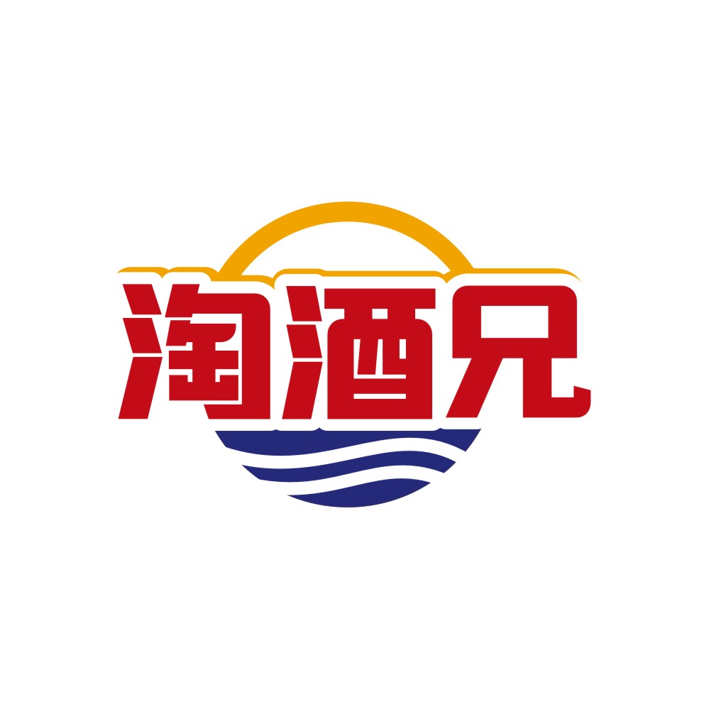 淘酒兄