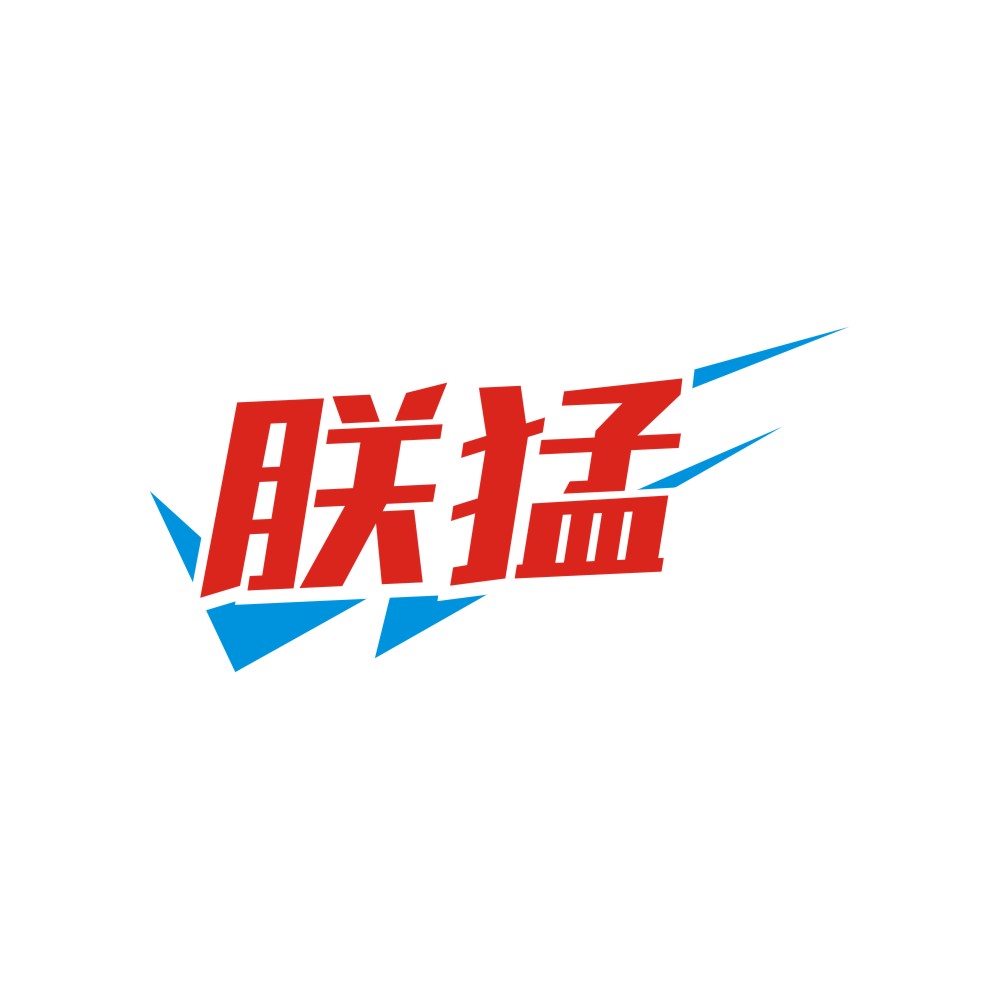 朕猛