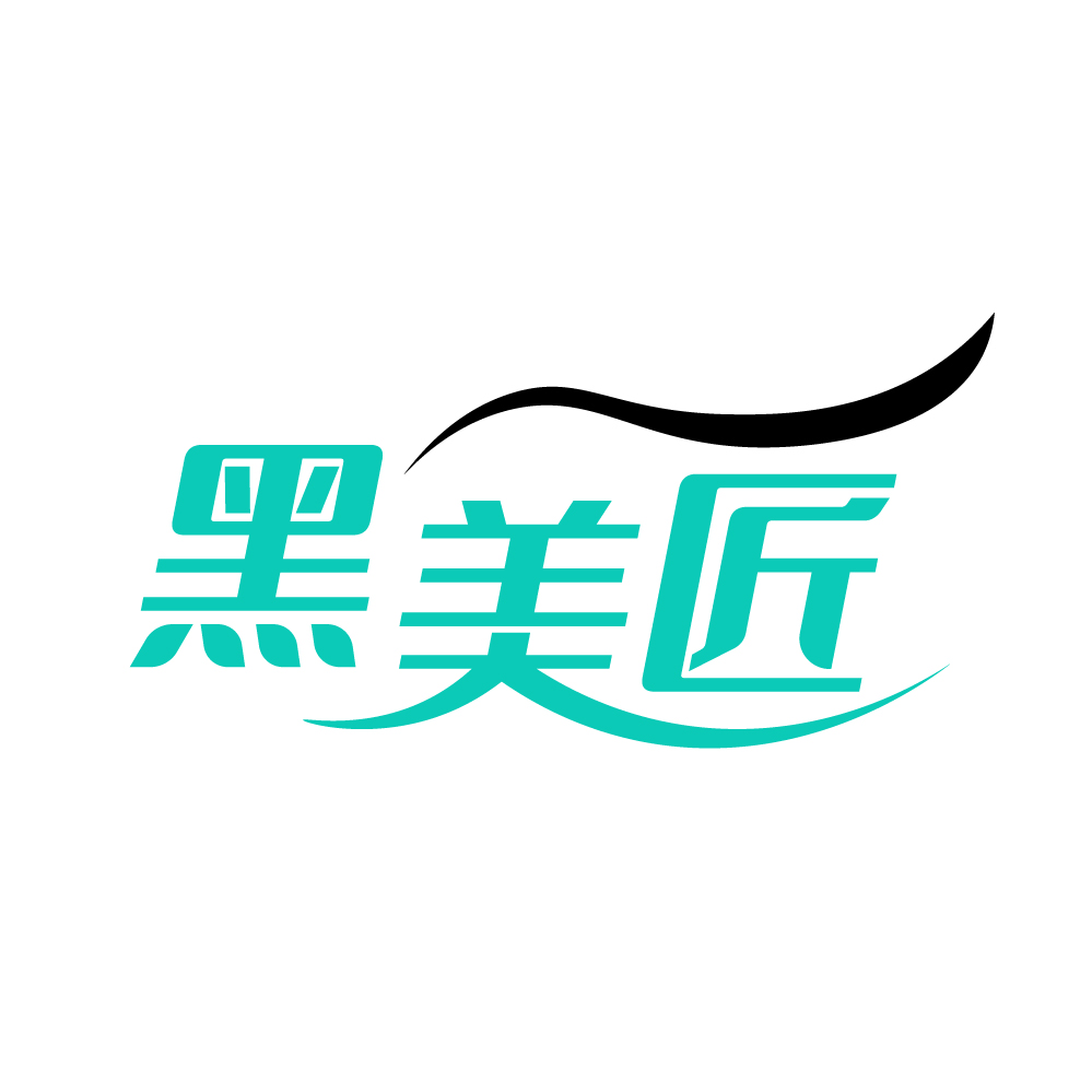黑美匠