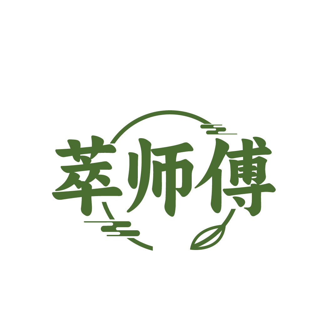 萃师傅