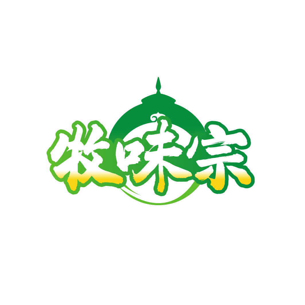 牧味宗