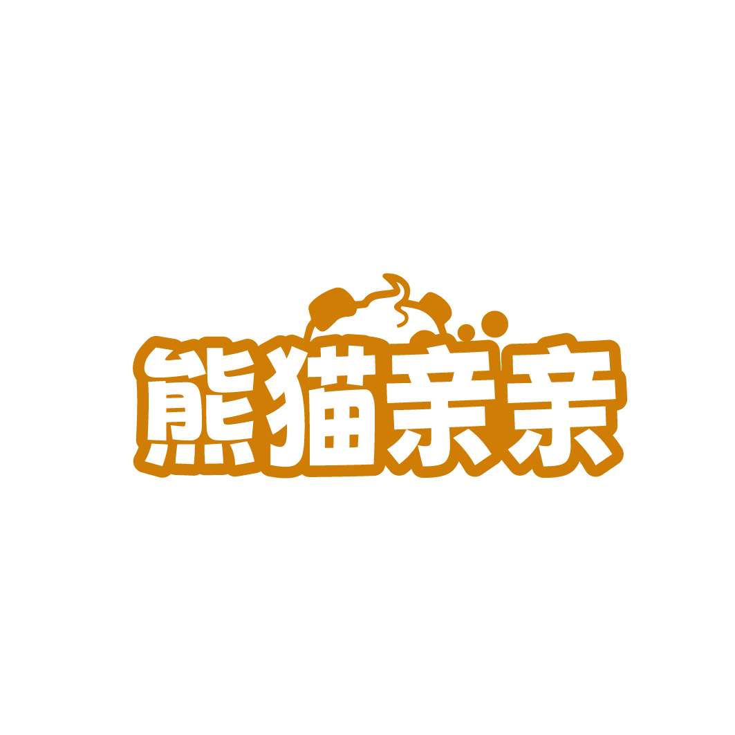 熊猫亲亲