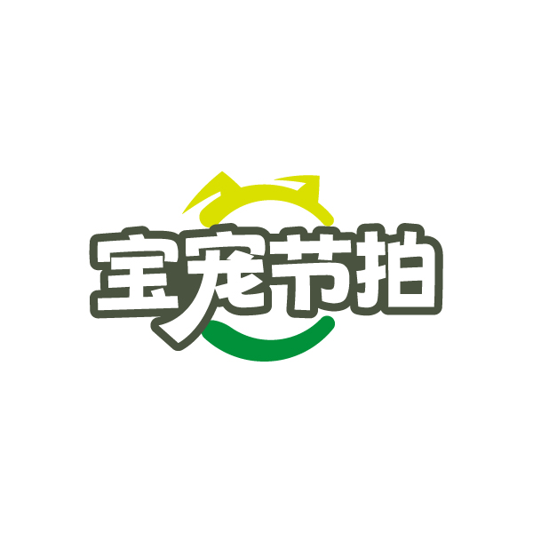 宝宠节拍
