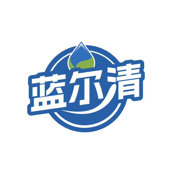 蓝尔清