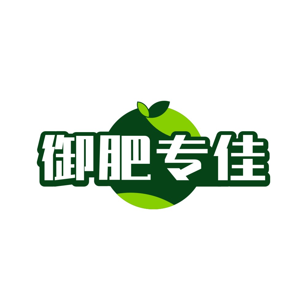 御肥专佳