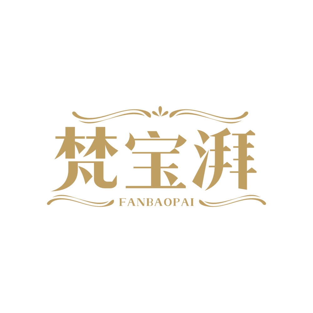 梵宝湃