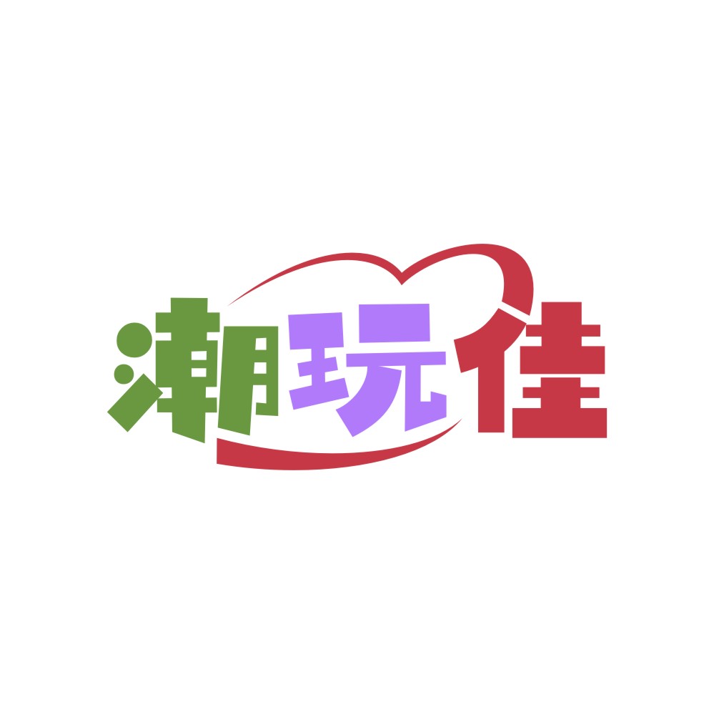 潮玩佳