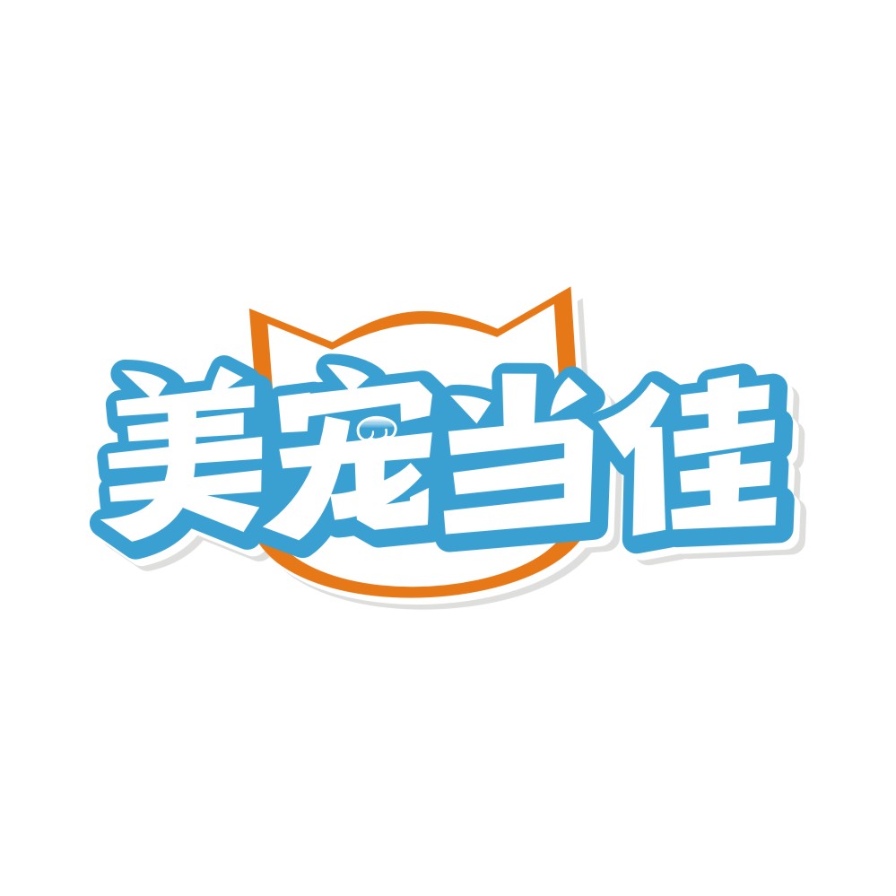 美宠当佳