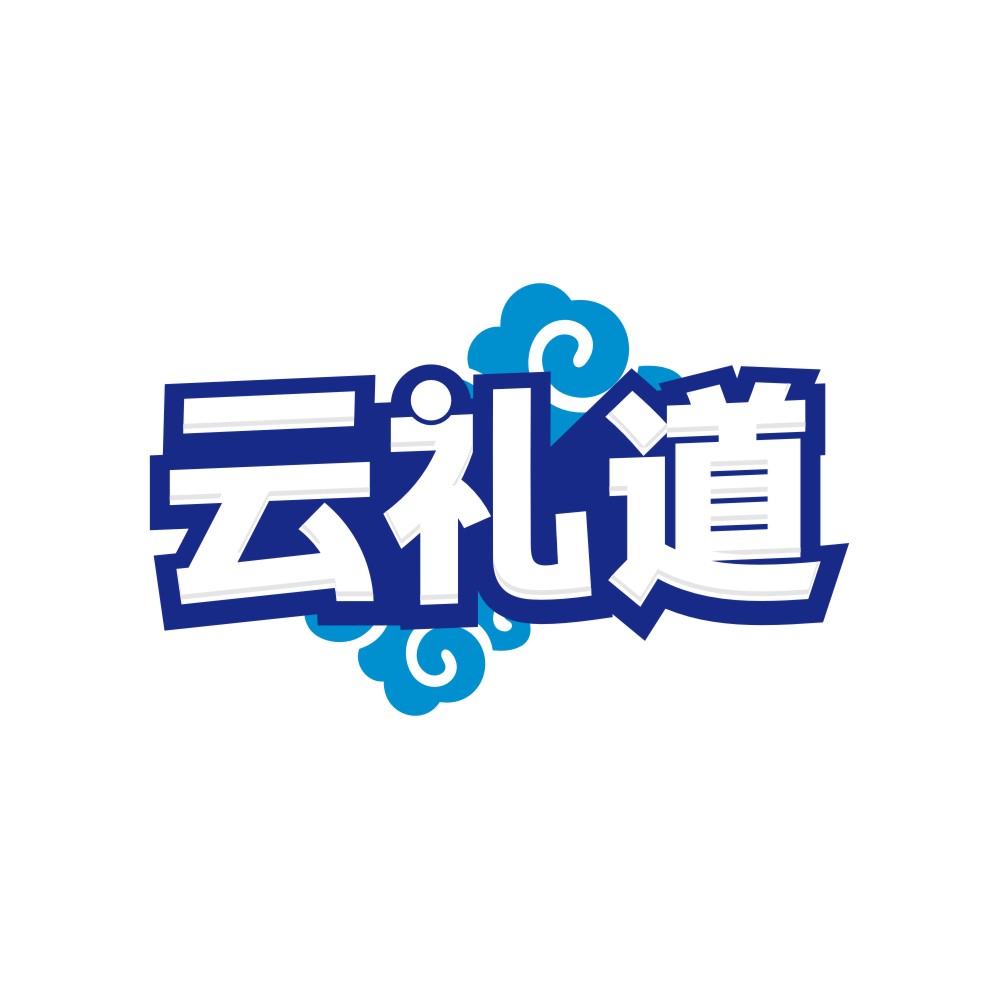 云礼道