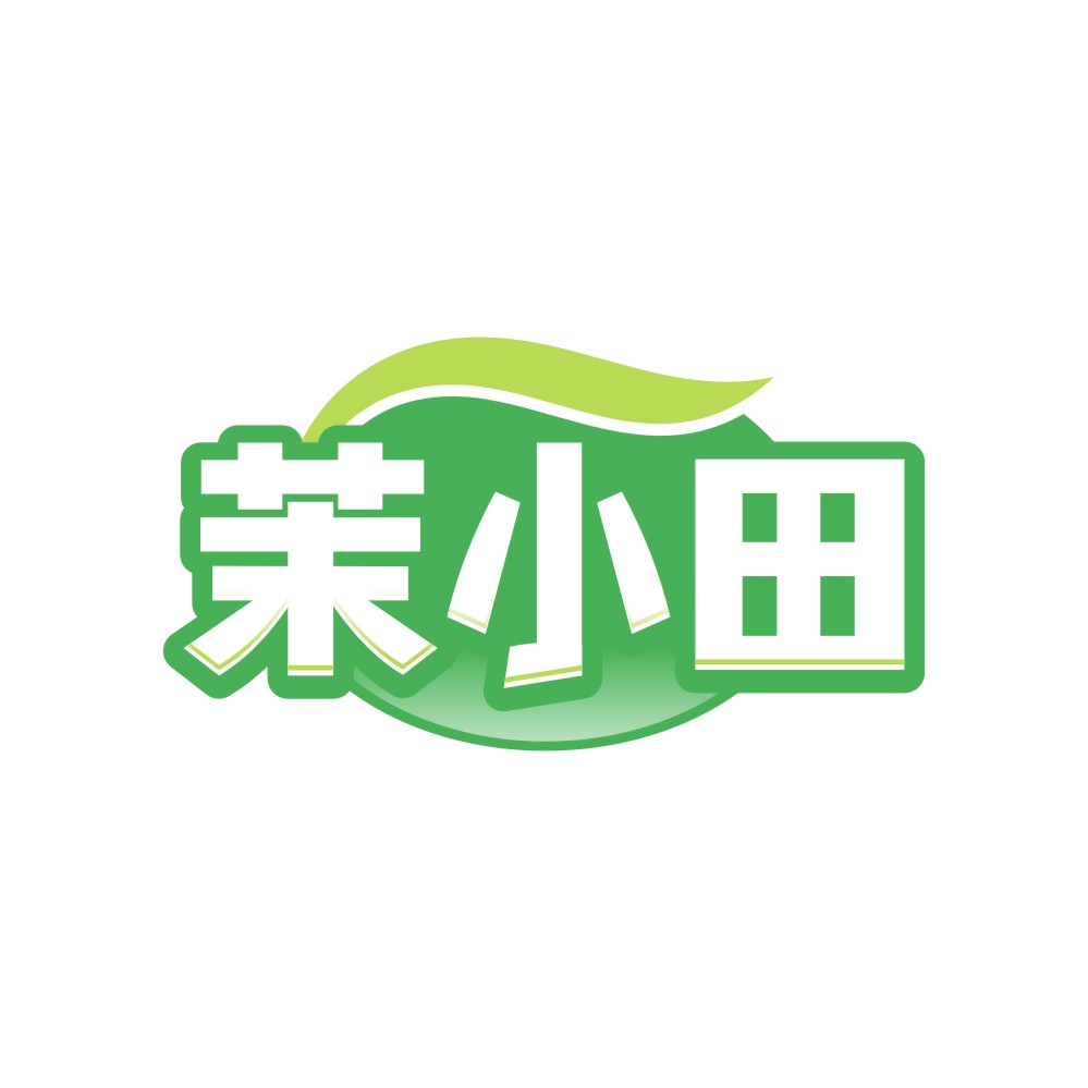 茉小田