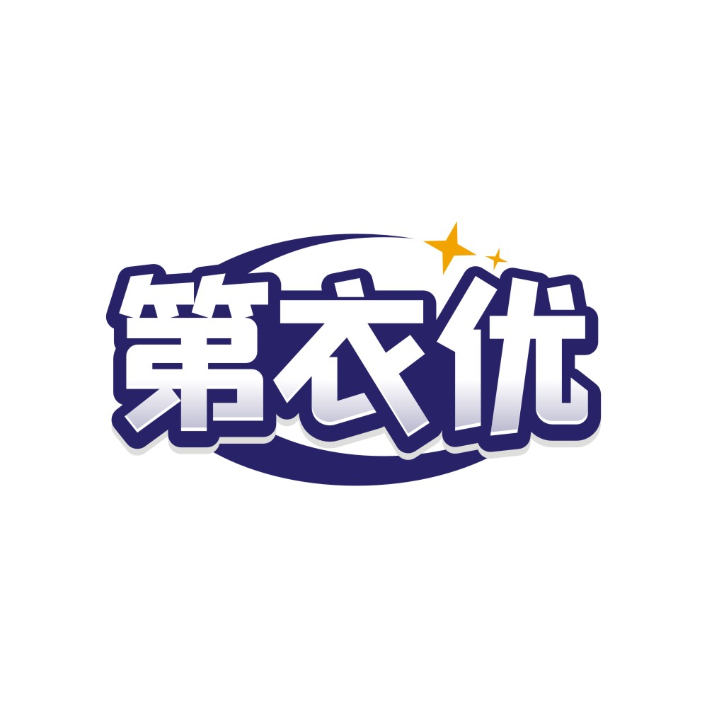 第衣优
