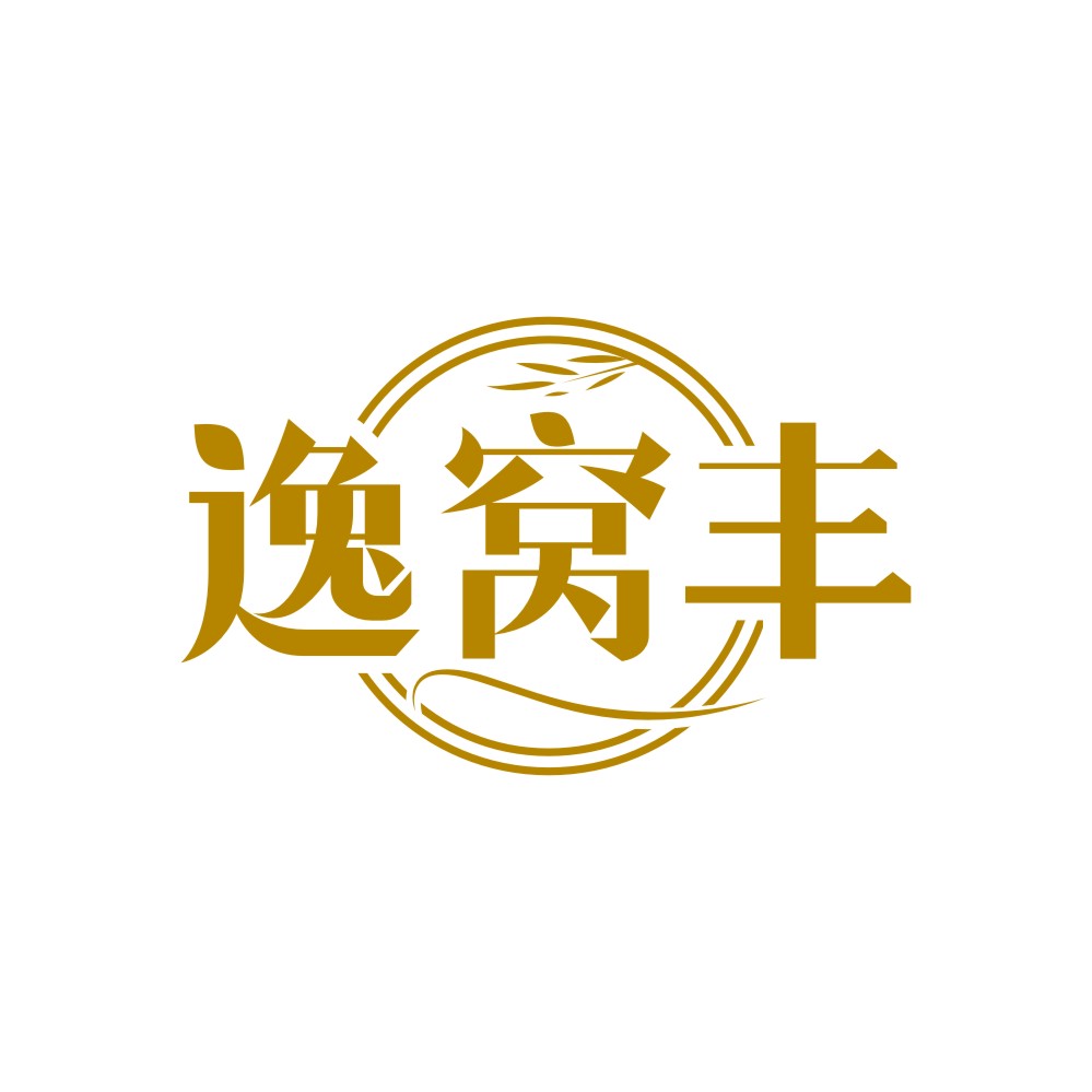 逸窝丰