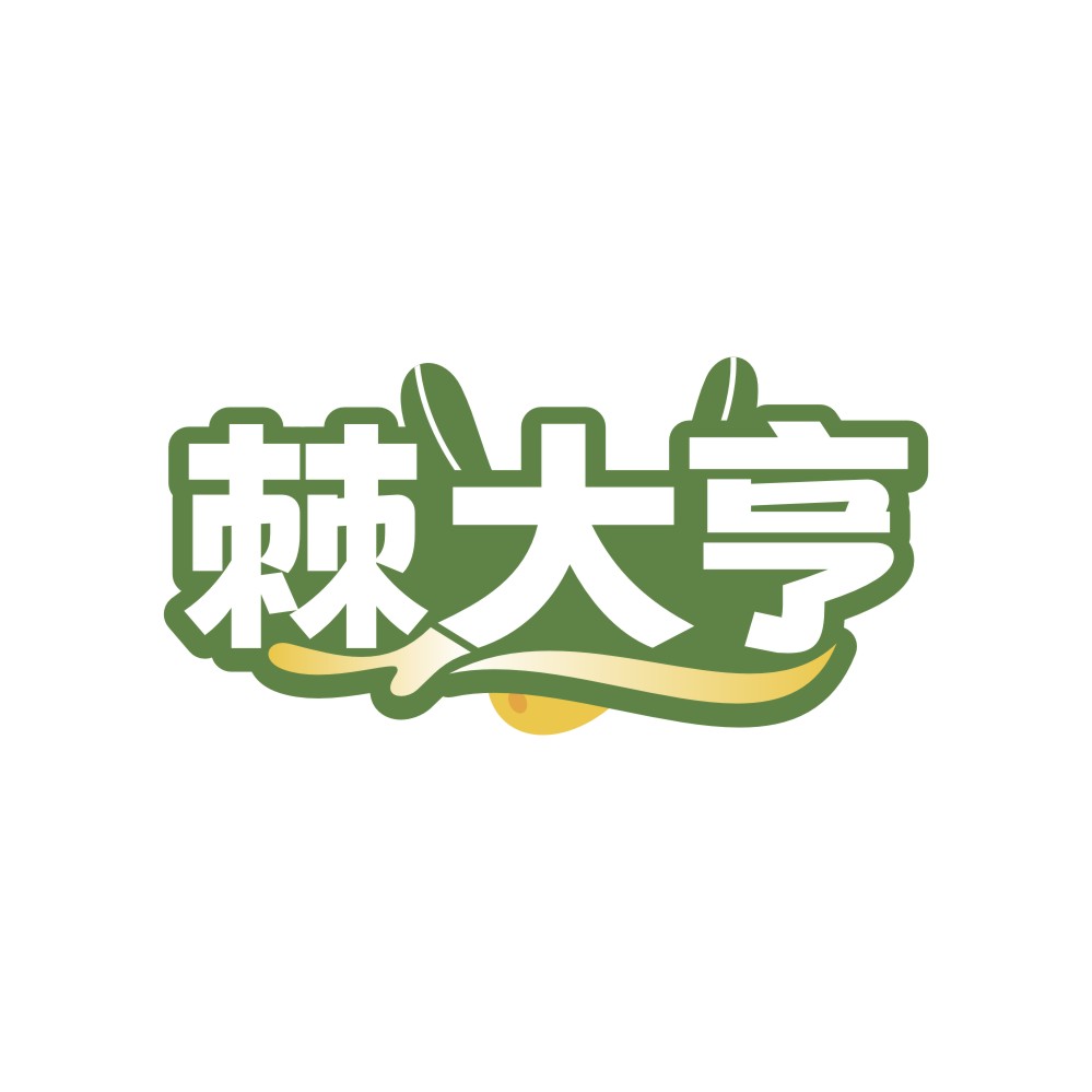 棘大亨