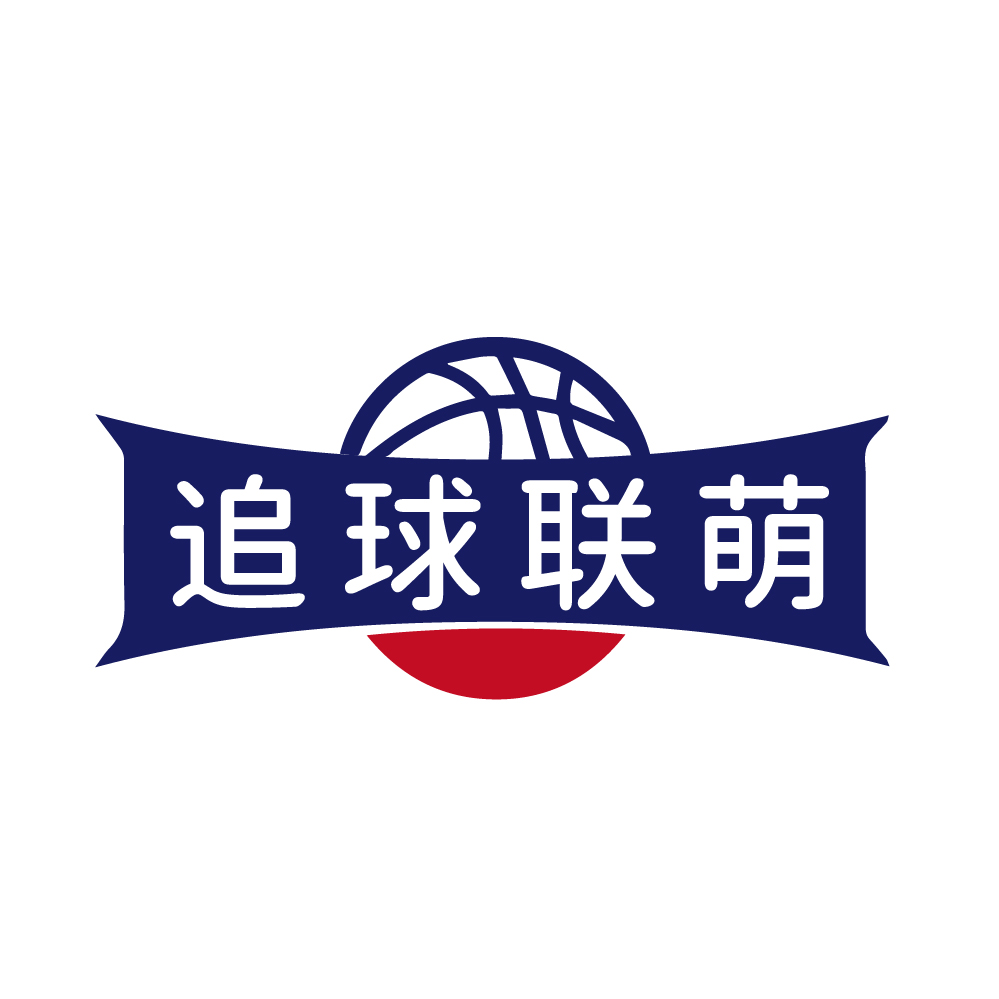 追球联萌