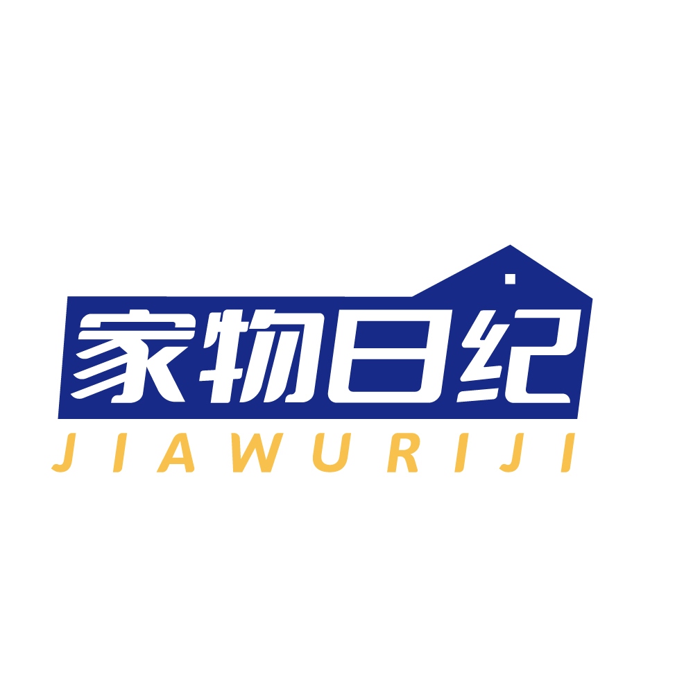 家物日纪