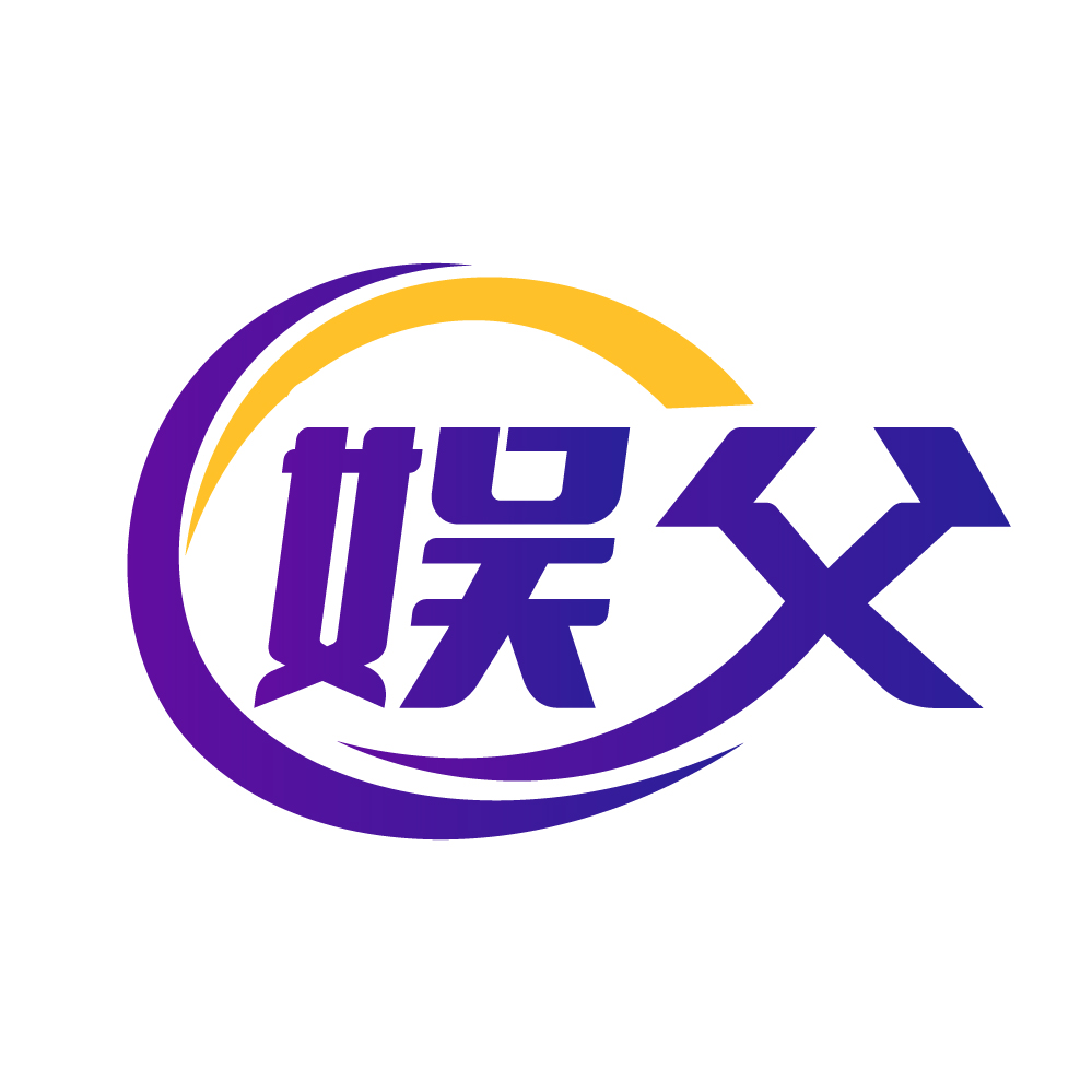 娱父