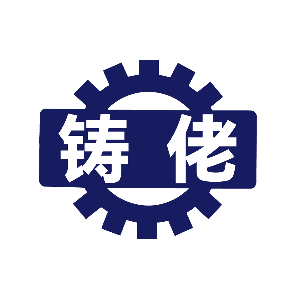 铸佬