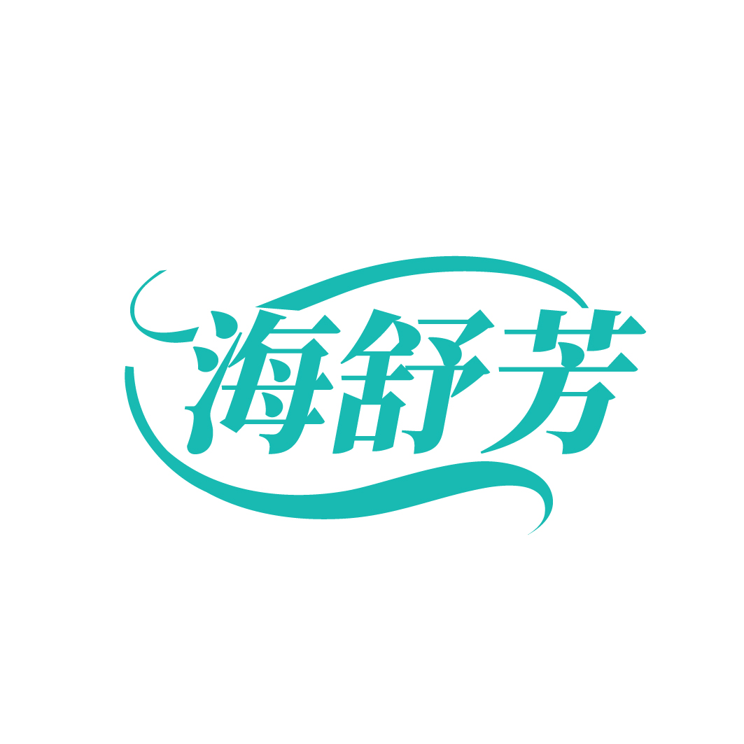 海舒芳